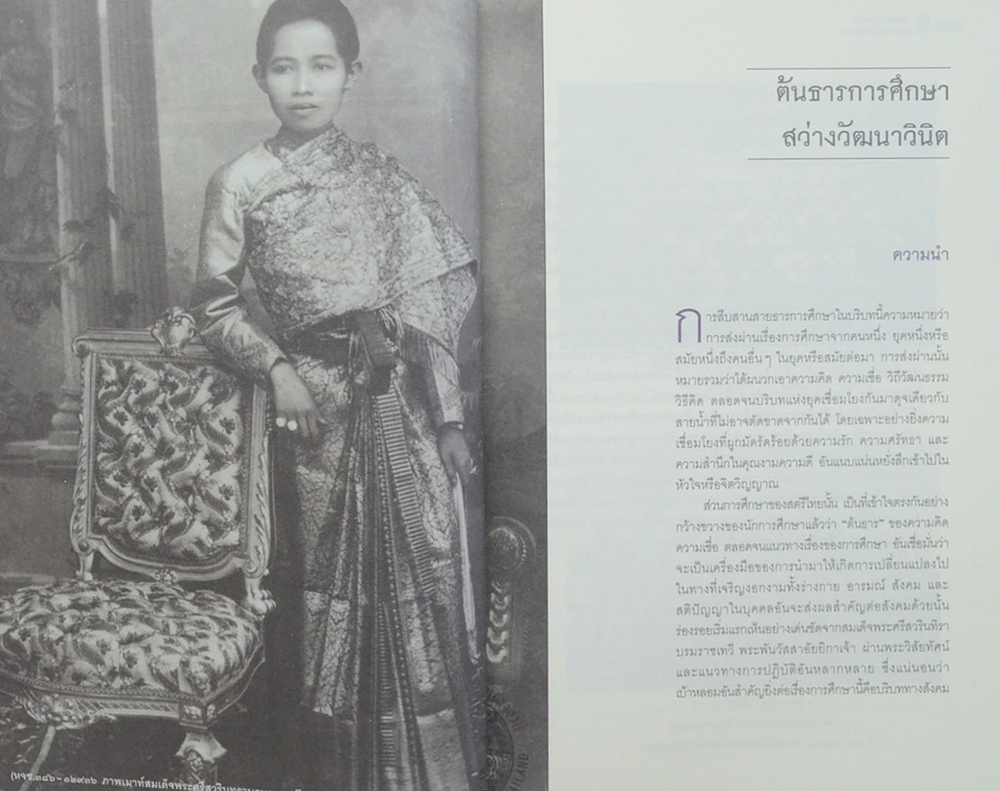 ต้นธารการศึกษา สว่างวัฒนาคุณพิลาส