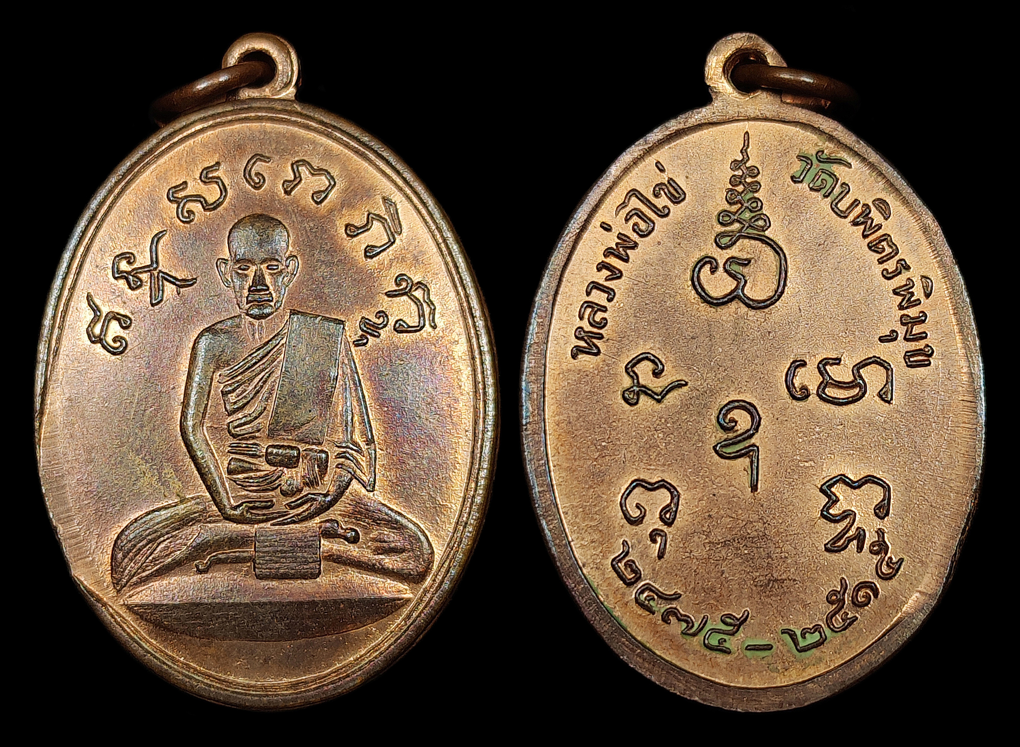 เหรียญหลวงปู่ไข่ วัดเชิงเลน(วัดบพิตรพิมุข) กทม. "รุ่น2 บล็อกเงิน" ปี2515 เนื้อทองแดงผิวไฟอมรุ้ง สภาพสวยเดิมๆ พร้อมกล่อง