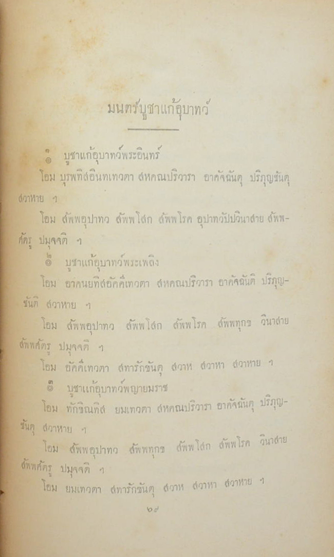 ประชุมจารึกวัดพระเชตุพน (เล่ม 1-2)