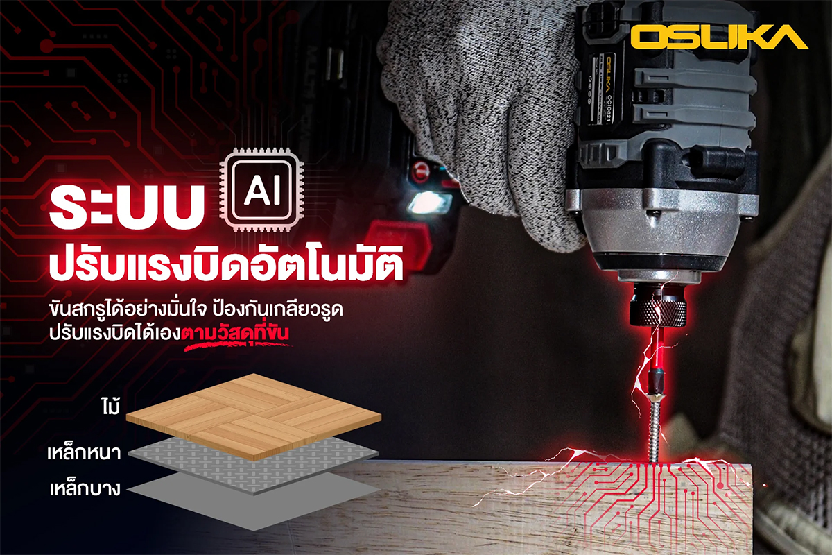 OSUKA OCID821-N ไขควงกระแทกไร้สาย 1/4" 20V 235Nm (ตัวเปล่า)
