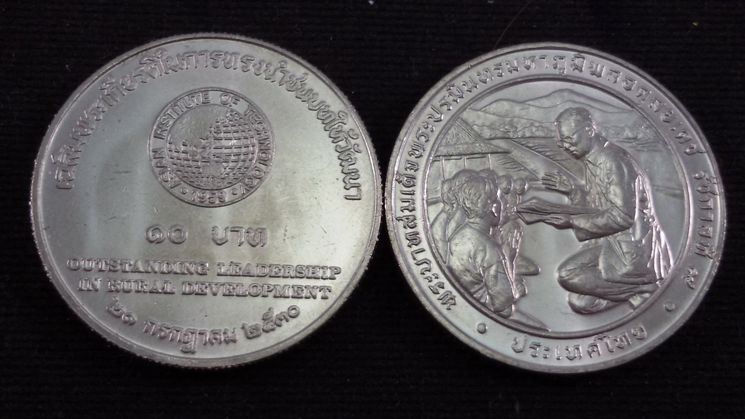 เหรียญ 10 บาท เฉลิมพระเกียรติในการทรงนำชนบทให้วัฒนา2530 UNC