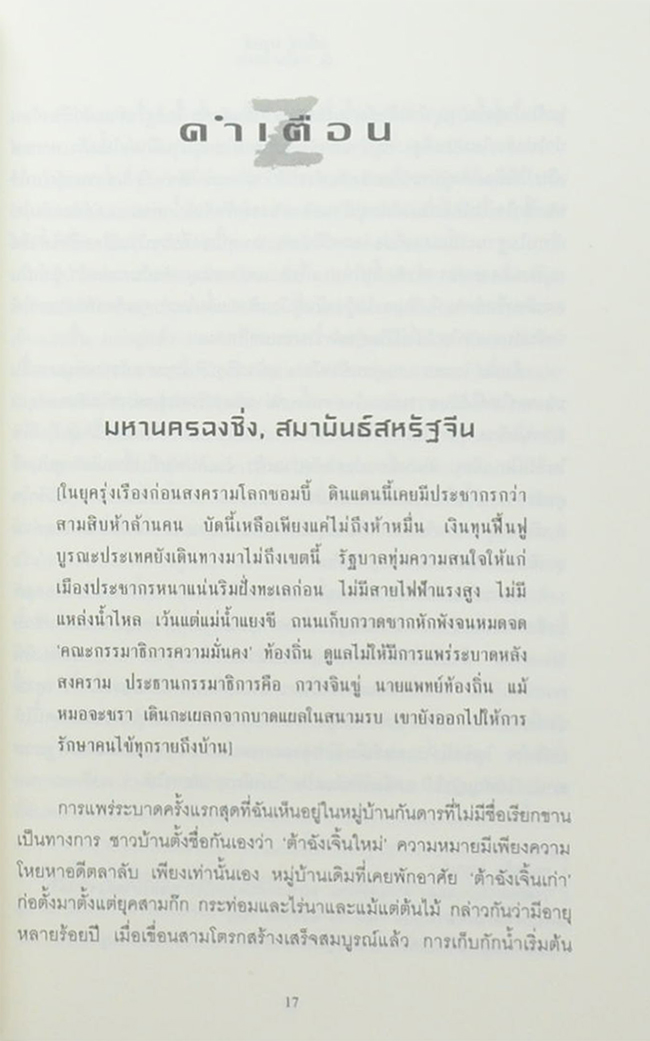 สงครามโลก Z