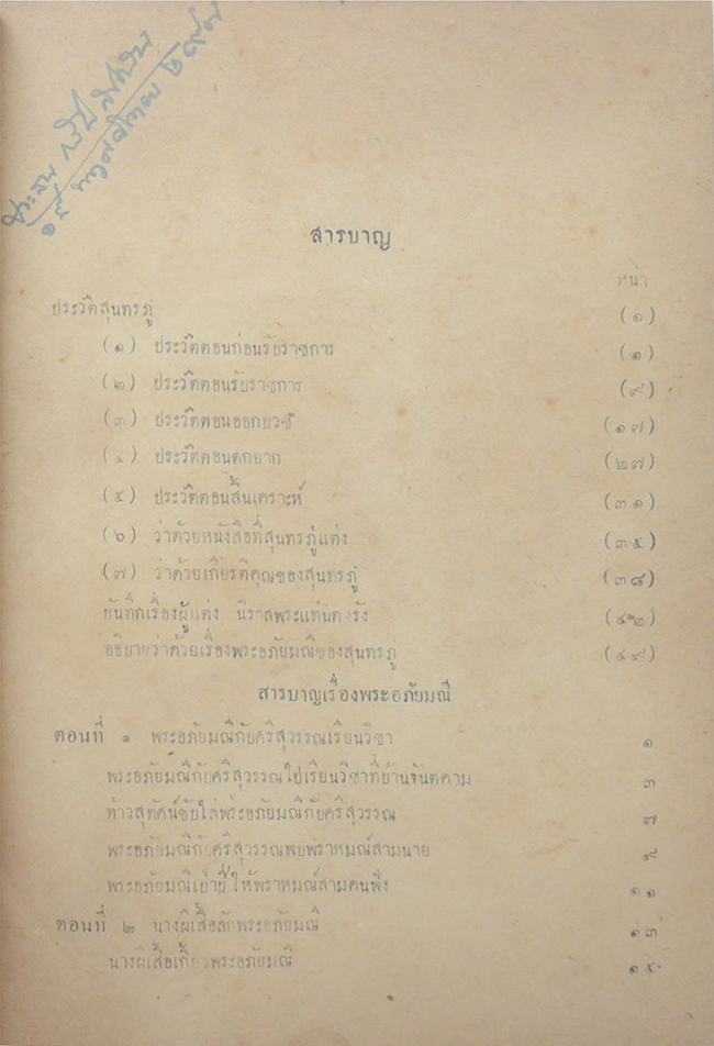 พระอภัยมณี