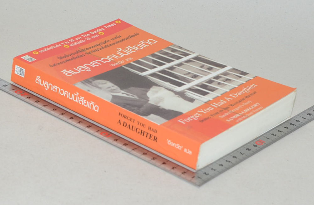 ลืมลูกสาวคนนี้เสียเถิด