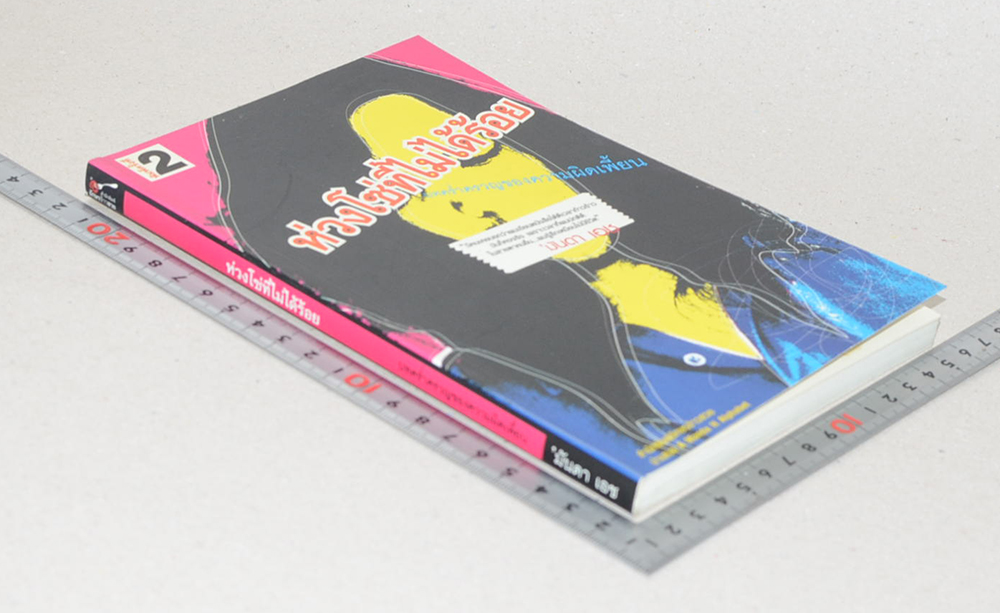 ห่วงโซ่ที่ไม่ได้ร้อย