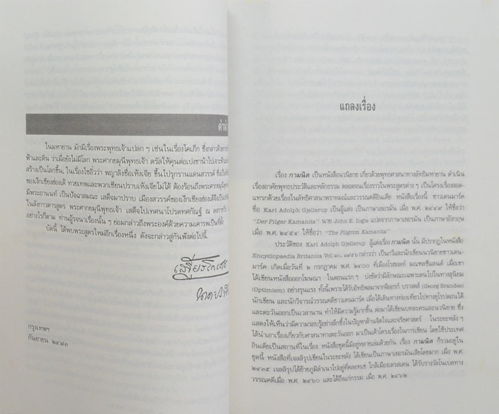 นายสุธรรม ภัทราคม (กามนิต)