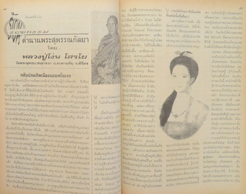 โลกทิพย์ ปีที่ 17 ฉบับที่ 338 พฤษภาคม 2541