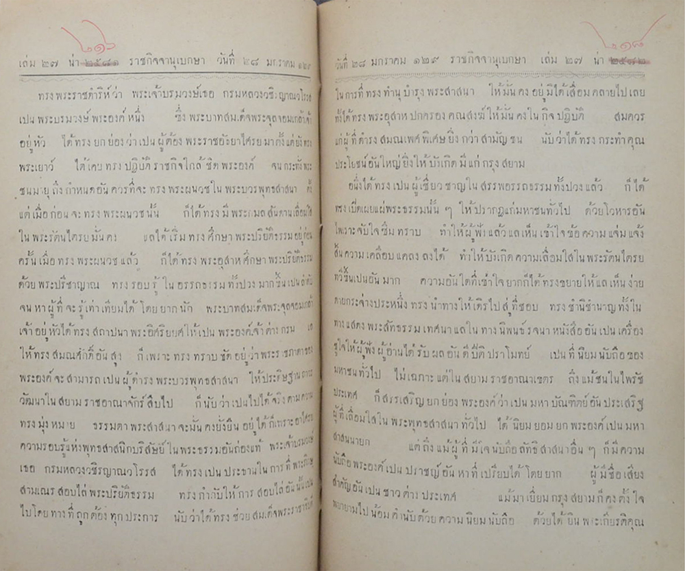 พระราชบัญญัติแลประกาศ ศก 129