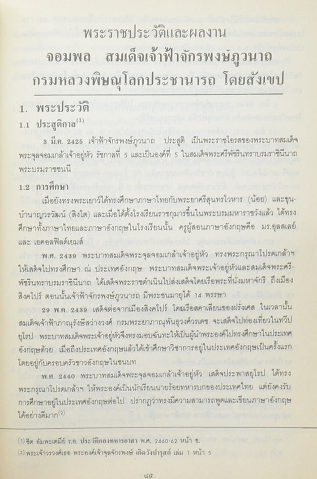 พันตำรวจโท ภักดิ์ เพียรเลิศ (ประวัติท่านพระอาจารย์มั่น ภูริทัตตเถระ)