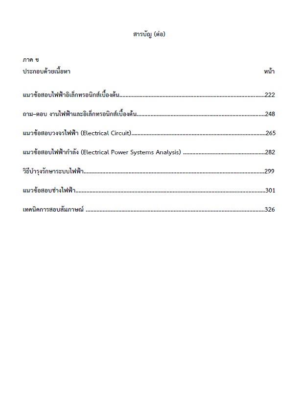 แนวข้อสอบ นายช่างไฟฟ้าปฏิบัติงาน กรมส่งเสริมการปกครองท้องถิ่น (อปท.) ปี2564