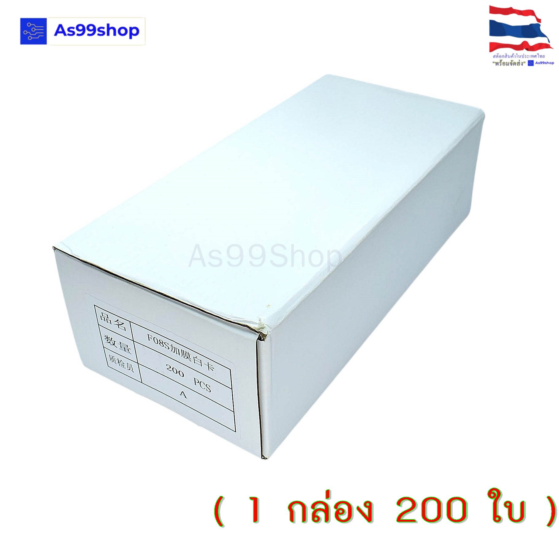 บัตร RFID 13.56MHz แบบการ์ดสีขาว 200 ใบ บัตร PVC พิมพ์ได้ อ่านได้-เขียนข้อมูลทับไม่ได้