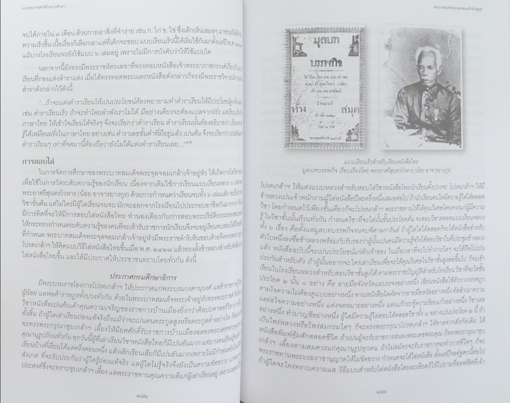 แนวพระราชดำริด้านการศึกษา 9 รัชกาล