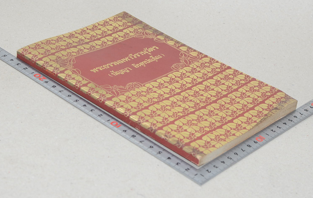 พระธรรมมหาวีรานุวัตร (ปัญญา อินฺทปญฺโญ)