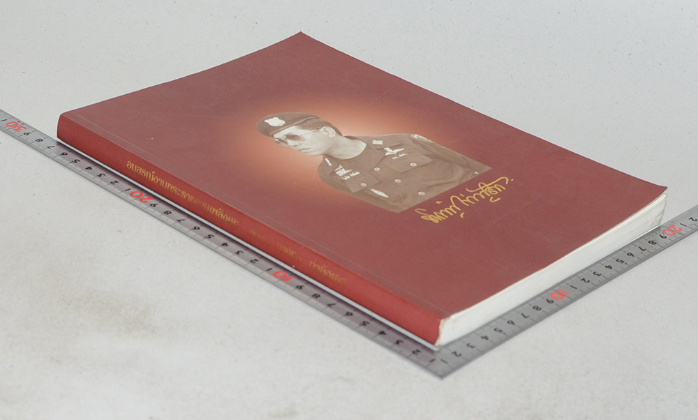 พ.ต.อ.ทินภัทร กำลังเอก (หนึ่งในปัจจัยสี่ อาหาร)