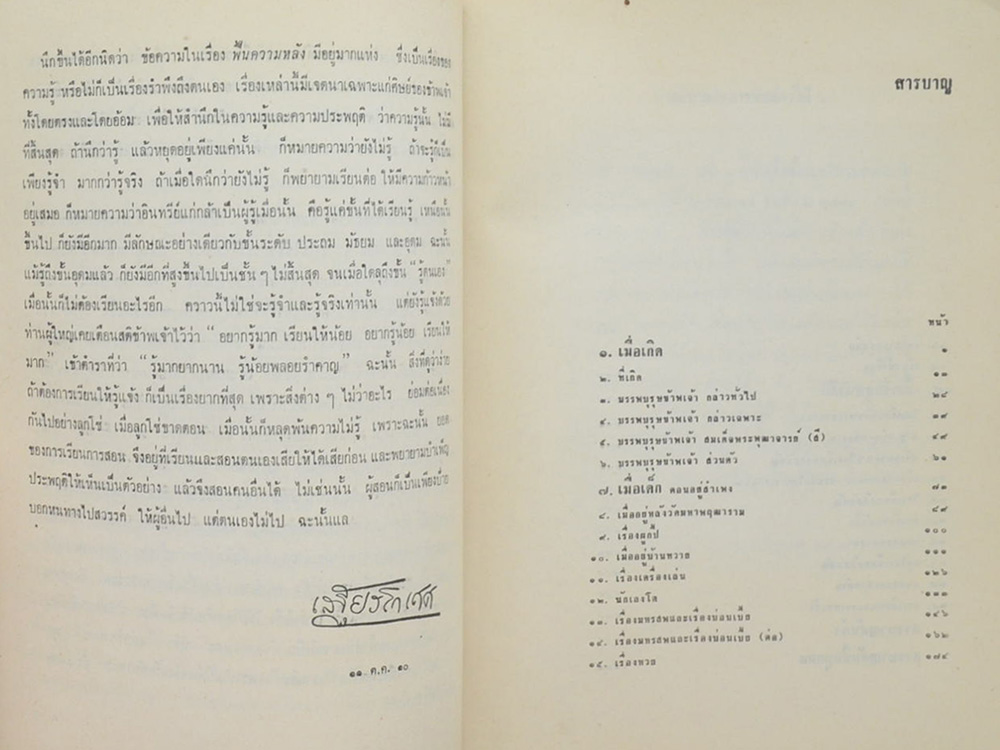 ฟื้นความหลัง เล่ม 1