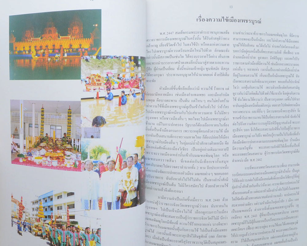 นายกฯ ชาญ โฆษิตานนท์ (ประเพณีอุ้มพระดำน้ำ)