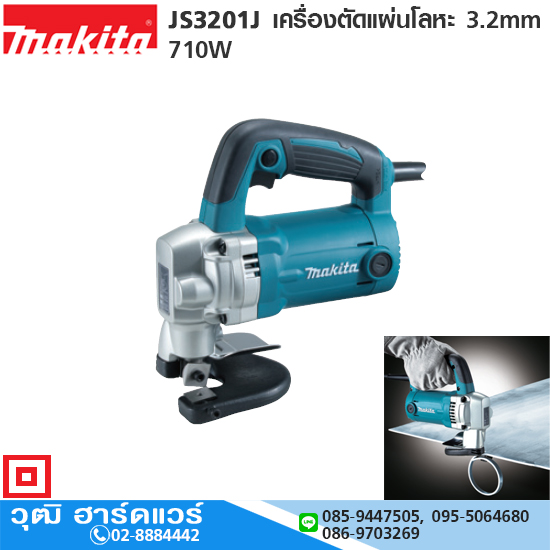 MAKITA JS3201J เครื่องตัดแผ่นโลหะ 3.2mm 710W