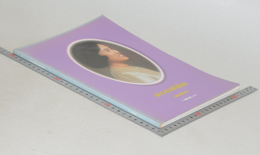 สารสายใจไทย ฉบับพิเศษ 2 เมษายน 2534