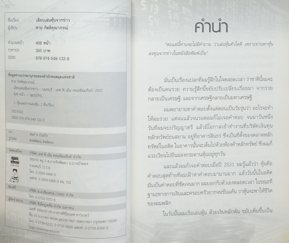 เลียนเล่นหุ้นจากข่าว