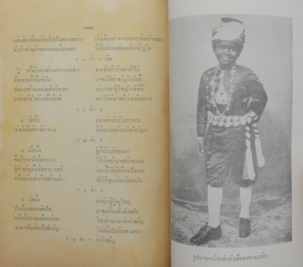 บทละคร เรื่อง เงาะป่า