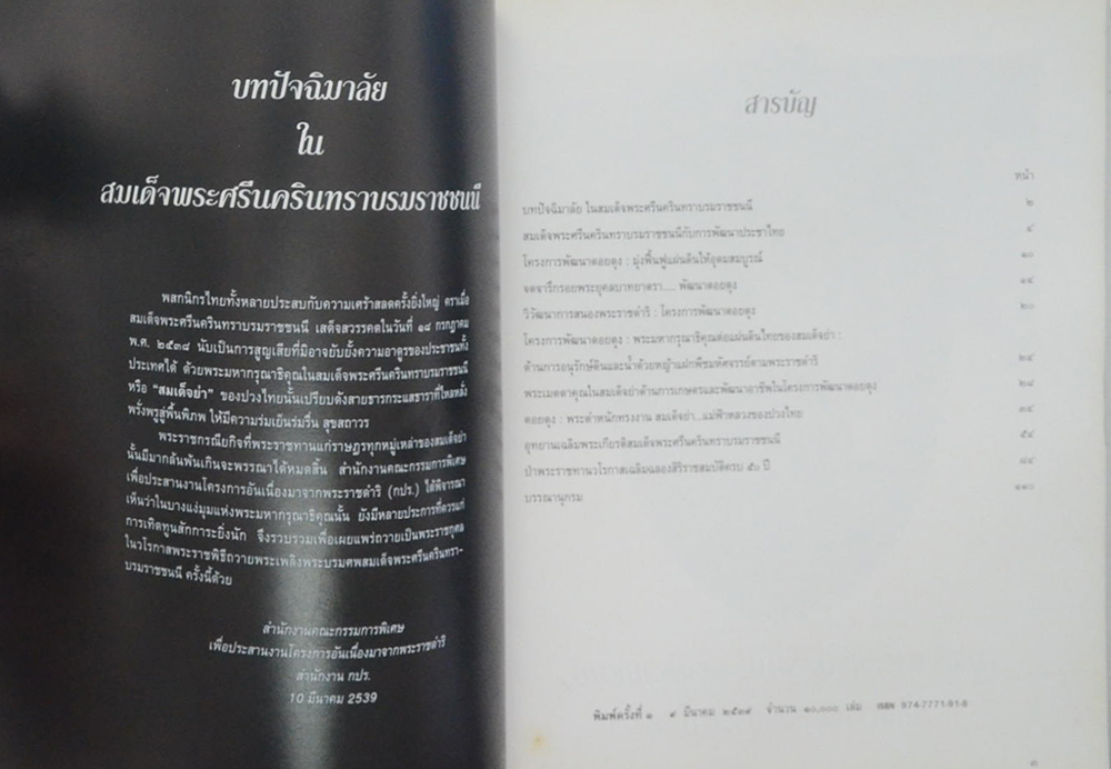 สมเด็จพระศรีนครินทราบรมราชชนนี