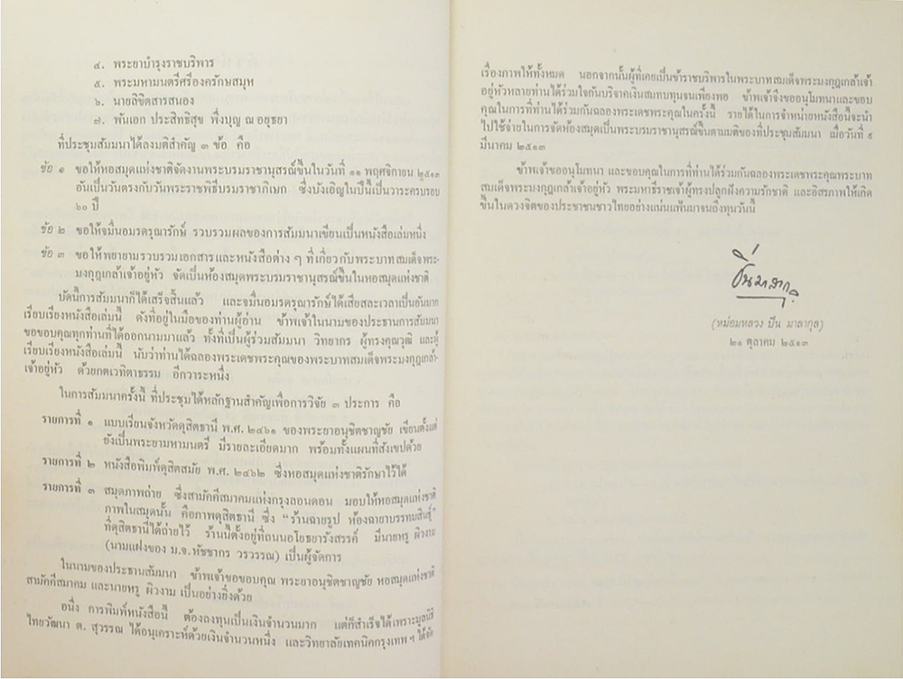 ดุสิตธานี เมืองประชาธิปไตยของ พระบาทสมเด็จพระมงกุฎเกล้าเจ้าอยู่หัว