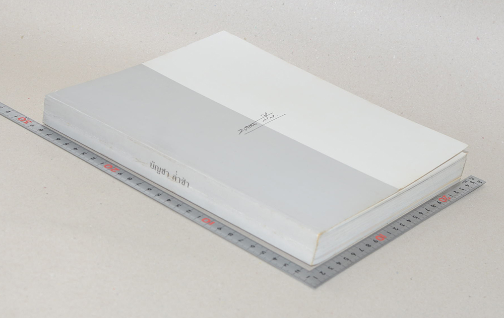 บัญชา ล่ำซำ (ชีวประวัติของท่านอึ่งเมี่ยวหงวน แปลจาก ต้นฉบับภาษาจีน)