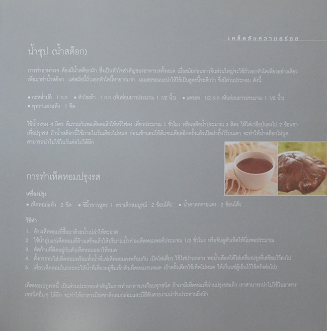 เหลาในบ้านเรา 2 เพื่อสุขภาพกายและใจ