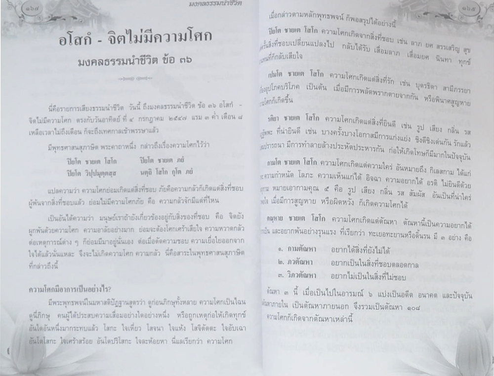 พระสุทธิธรรมโสภณ (มงคลธรรมนำชีวิต)