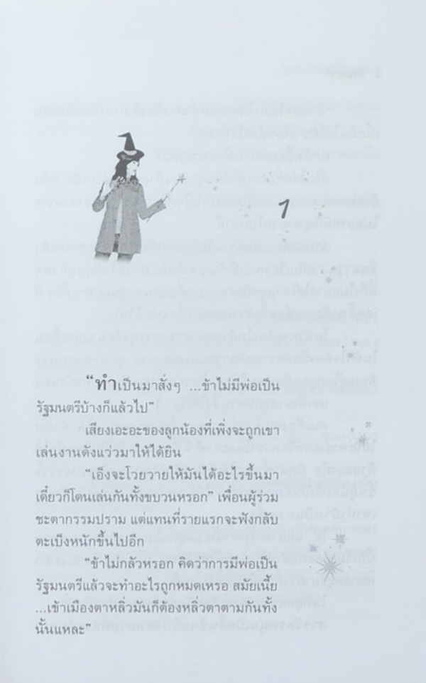 เล่ห์กลมนต์เงินตรา