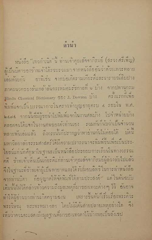 อนุสรณ์ในงานพระราชทานเพลิงศพ นายสัคค์ ศรีเพ็ญ (เรื่องเทวกำเนิด)