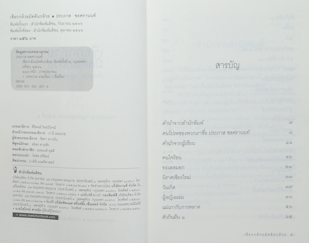 เชือกกล้วยมัดต้นกล้วย