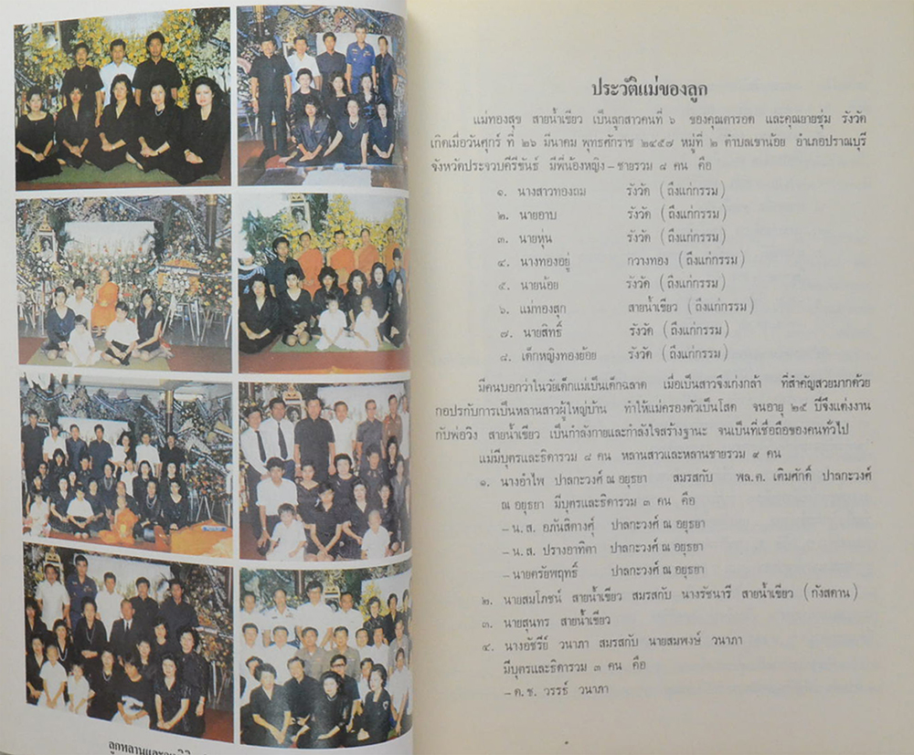 นางทองสุข สายน้ำเขียว (1 ใน 84,000)
