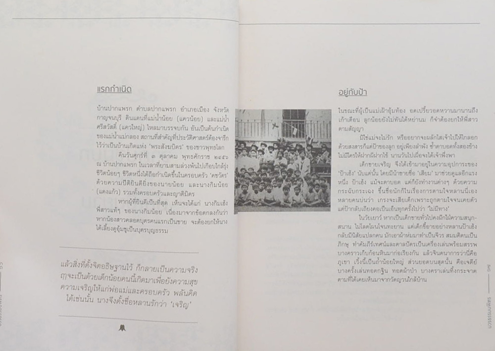 บวรธรรมบพิตร ประมวลพระรูป สมเด็จพระญาณสังวร สมเด็จพระสังฆราช สกลมหาสังฆปริณายก