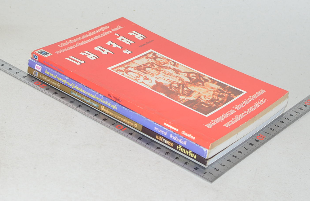 รวมเรื่อง (3 เล่ม)