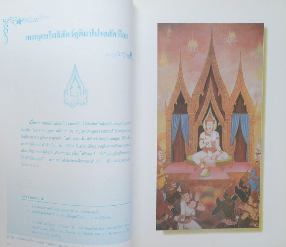 พระพุทธเจ้าตรัสรู้ได้อย่างไร