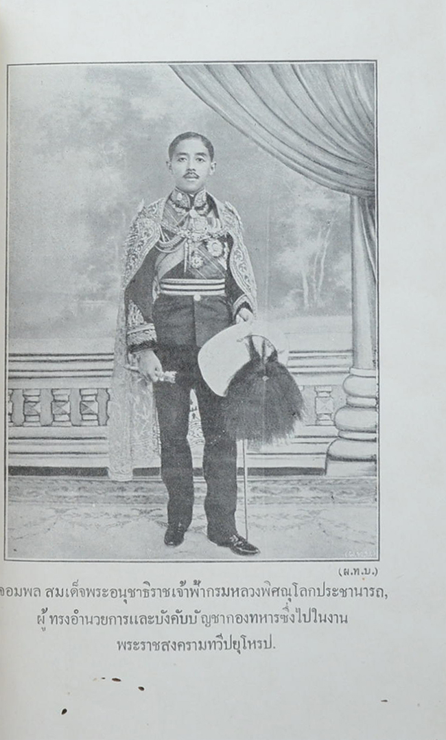 ประวัติกองทหารอาสา