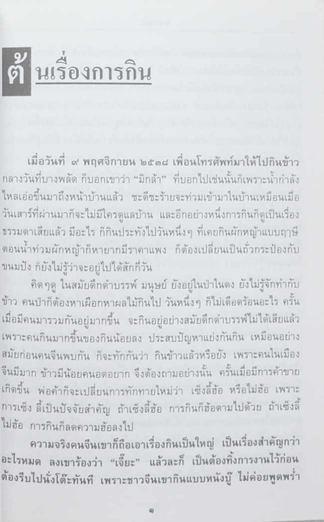 กระยานิยาย