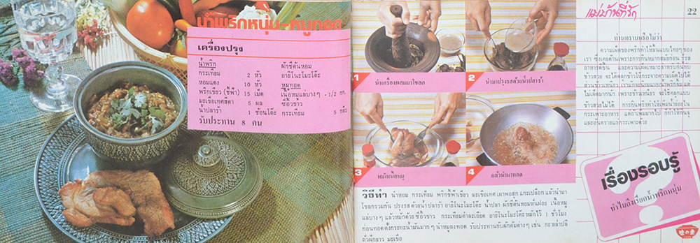 แม่บ้านที่รัก เล่ม 4 เม.ย.-ก.ค. 23