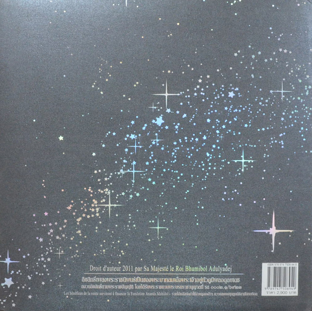 ตราบสิ้นดินฟ้า คีตศิรวาท 84 พรรษา (ขายตามสภาพ)