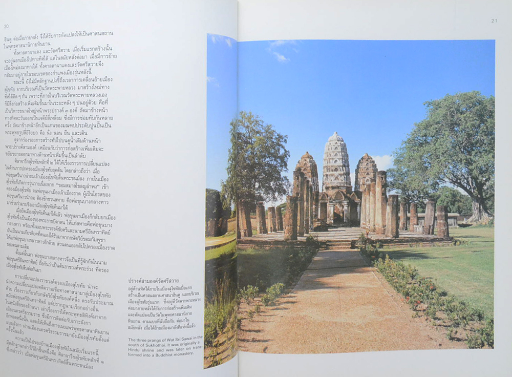 สุโขทัยเมืองพระร่วง (ภาษาไทย-อังกฤษ)