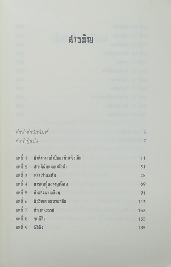 จาเหวินปิน นักพรตเต๋าคนสุดท้าย (เล่ม 1)