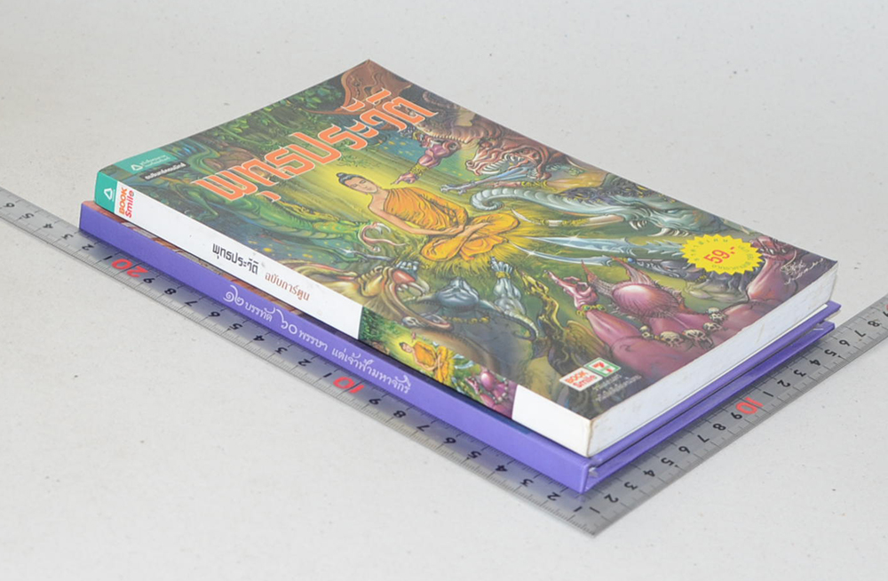 รวมเรื่อง (2 เล่ม)