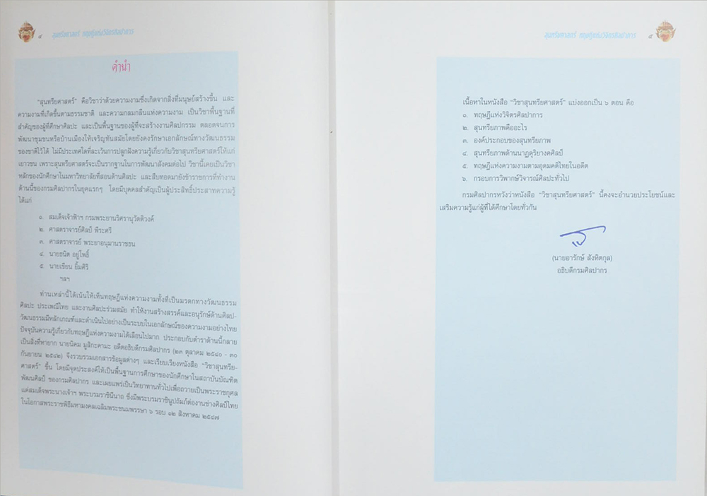 สุนทรียศาสตร์ทฤษฎีแห่งวิจิตรศิลปาการ ฉบับที่ 2