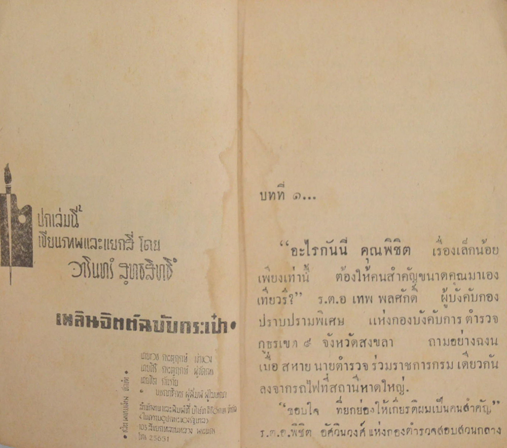 ผ่านนรก (2 เล่มจบ / เล่มเล็ก) (ขายตามสภาพ)