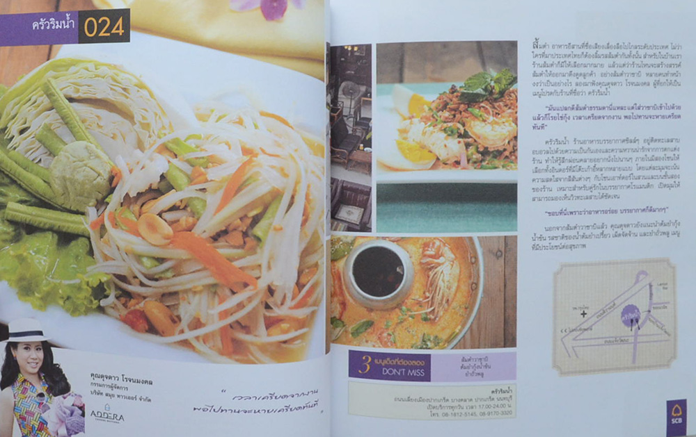 Lire’s delicious กินดี อยู่ดี