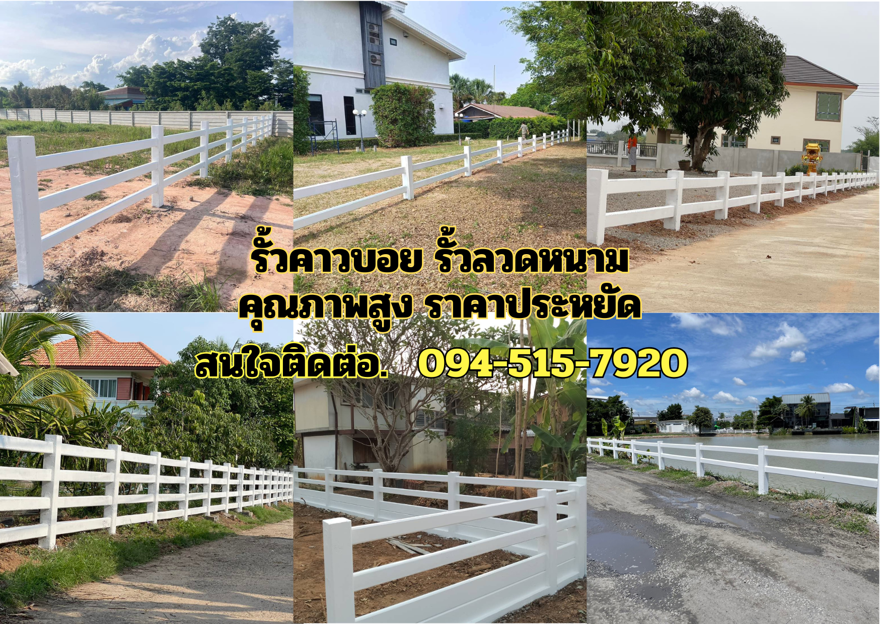 รั้วคาวบอย รั้วลวดหนาม