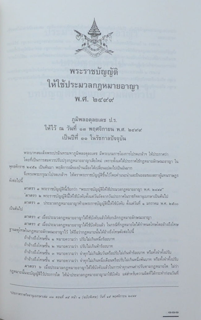 นายประวัติ วิริยะวงศ์ (สุขภาพจิตในการทำงาน)