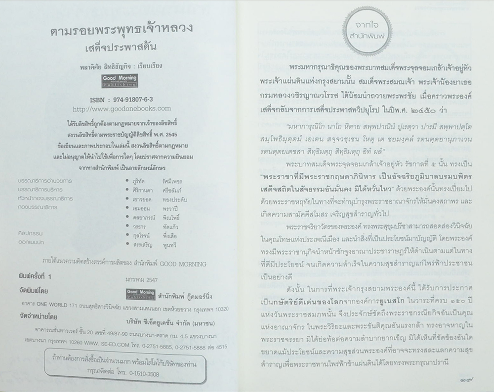 ตามรอยพระพุทธเจ้าหลวง เสด็จประพาสต้น