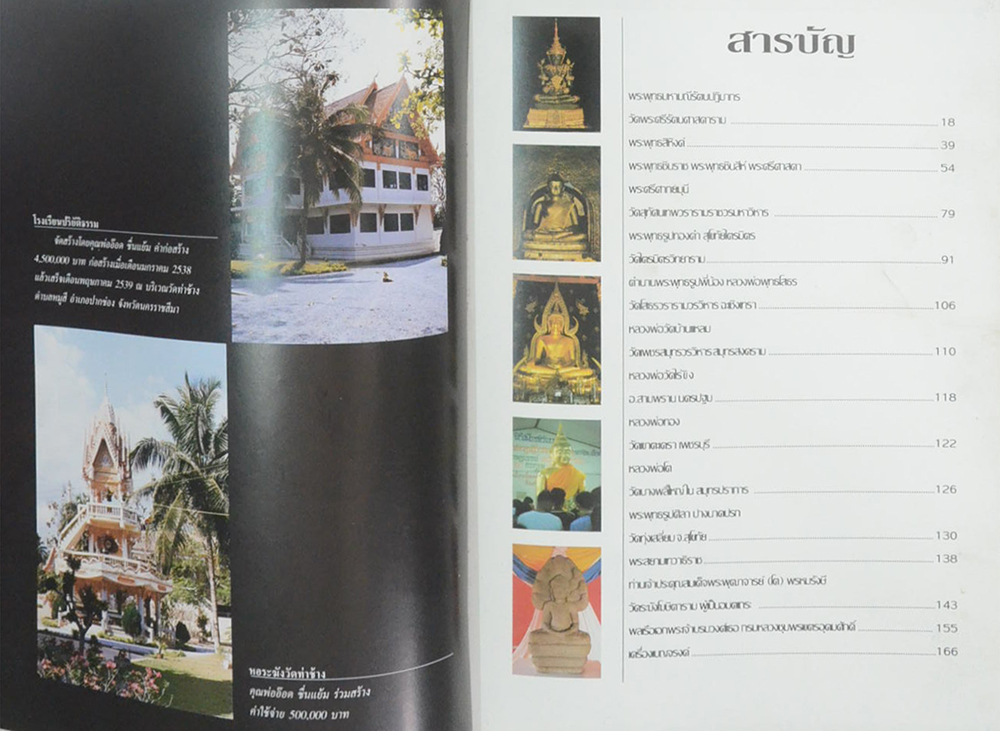 นายอ๊อด ชื่นแย้ม (หลวงพ่อวัดบ้านแหลม)